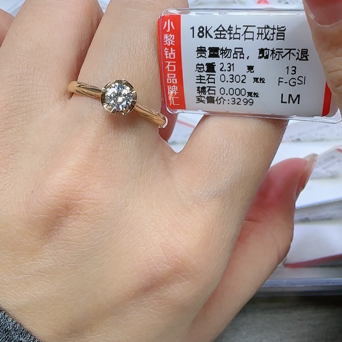 钻石戒指/指环18K金镶嵌