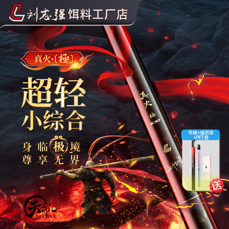 刘志强真火极超轻小综合鱼竿高碳小综合鱼竿钓鱼竿台钓竿钓鱼用具