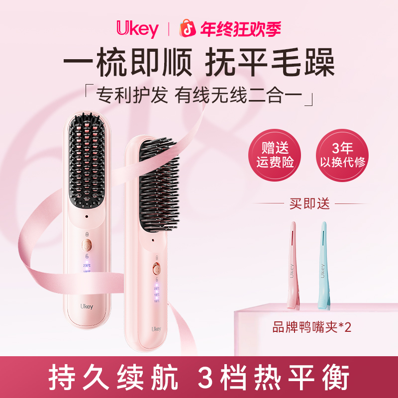 Ukey无线直发梳负离子不伤发卷直两用持久蓬松直板梳子夹神器