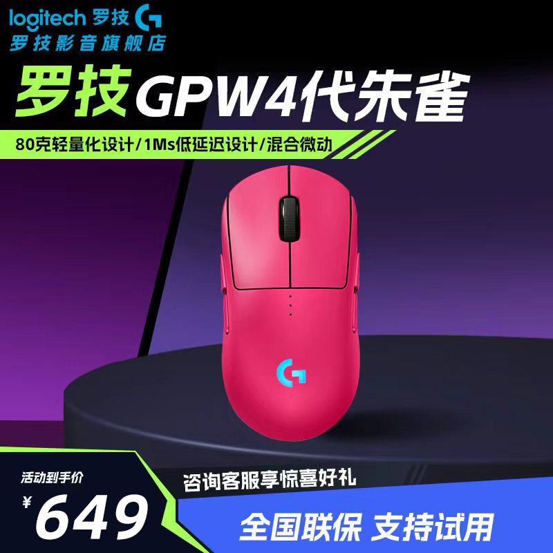 【12.12大促】GPW4 朱雀游戏鼠标轻量化8K轮询率白泽三角洲行动狗屁