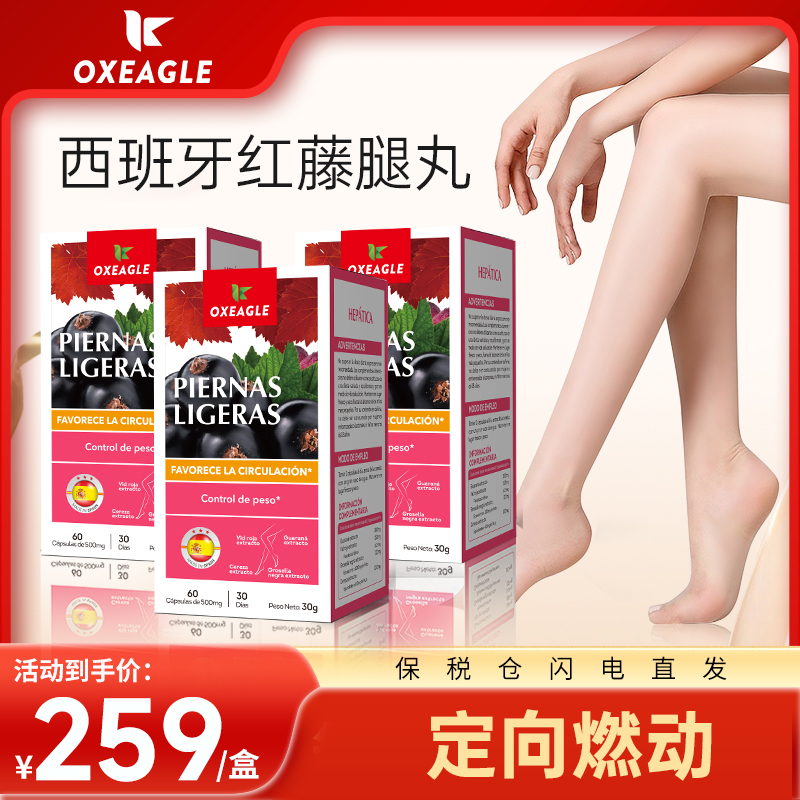 西班牙卷王Sotya红藤腿丸60粒/瓶