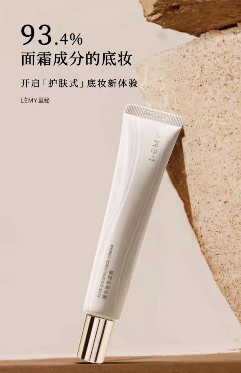 LEMY里秘菁华有色面霜提亮轻薄裸妆保湿隔离舒缓素颜霜妆前40g