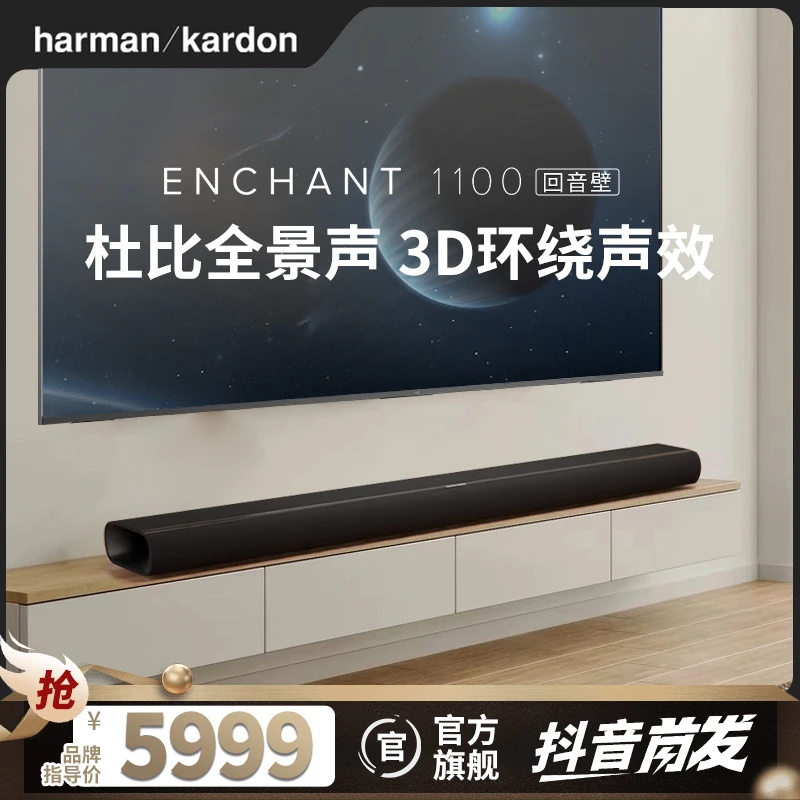 harman kardon/哈曼·卡顿 ENCHANT1100 杜比全景声回音壁音响单条