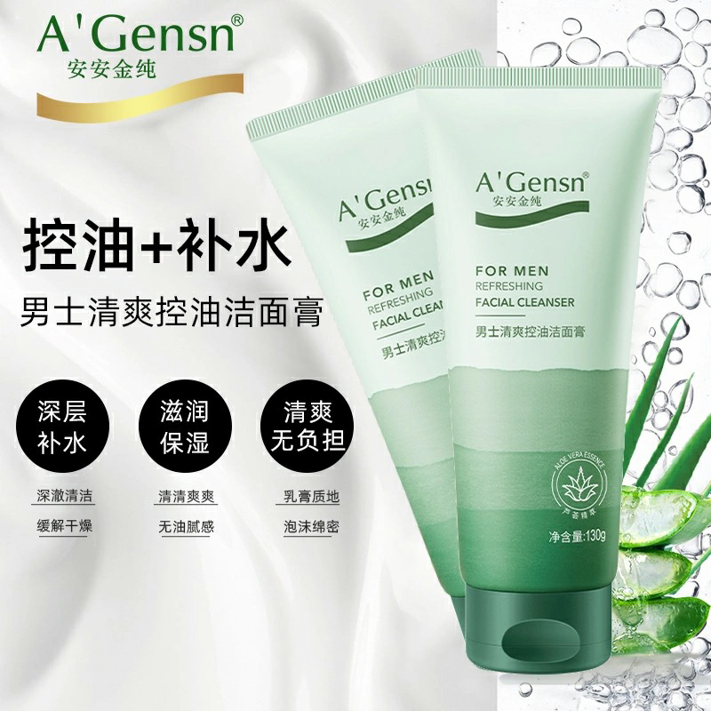 男士清爽控油不刺激温和水润清透洁净洁面膏洗面奶洁面乳