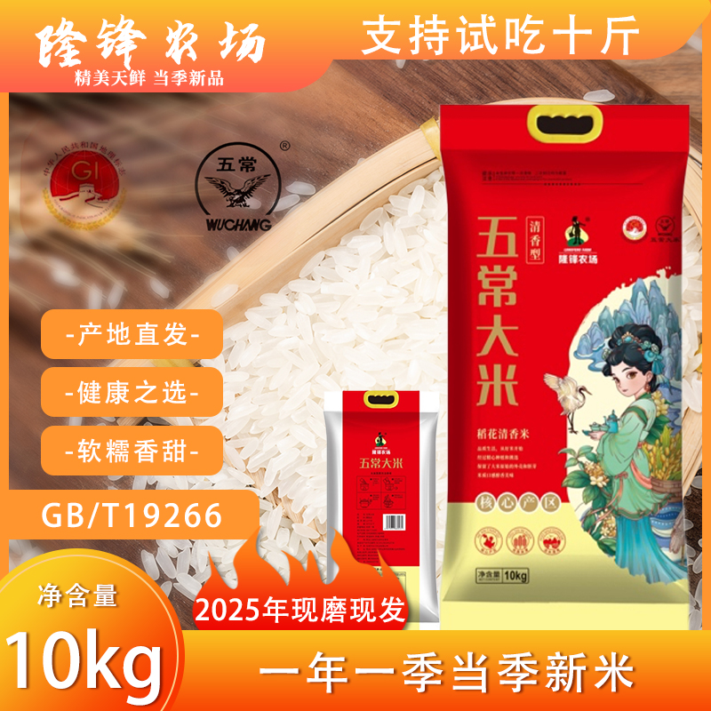 买十送十2025年新米新米五常大米产地直供软糯香甜新米现磨现发