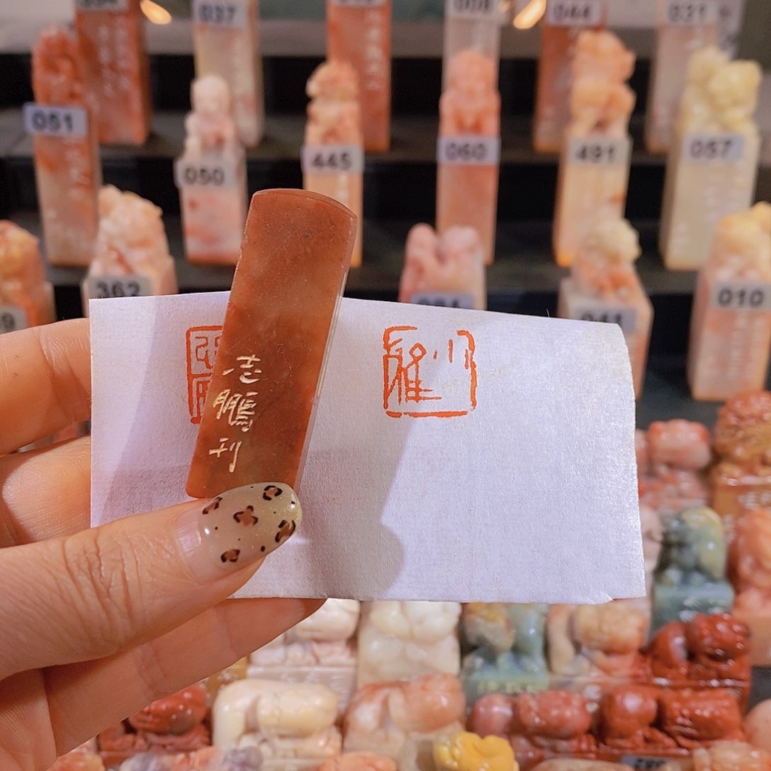 老挝石印石           0587