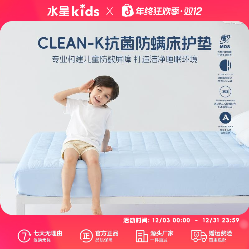 水星母婴A类隔脏床笠款床护垫Clean-K抗菌防螨防水床护垫薄款床垫