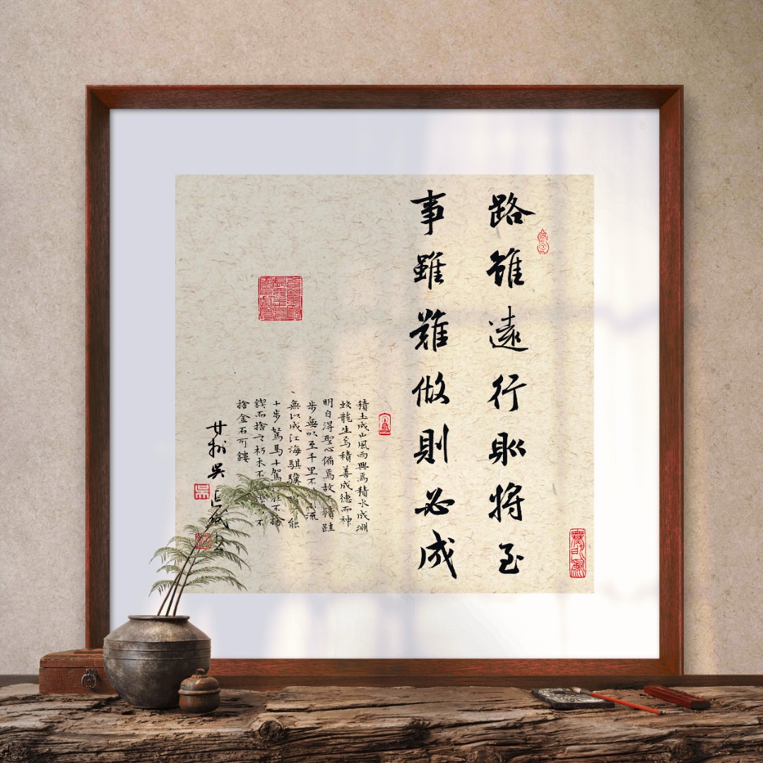 路虽远行则将至53*53斗方书法挂画书房办公室茶室玄关挂画装饰画