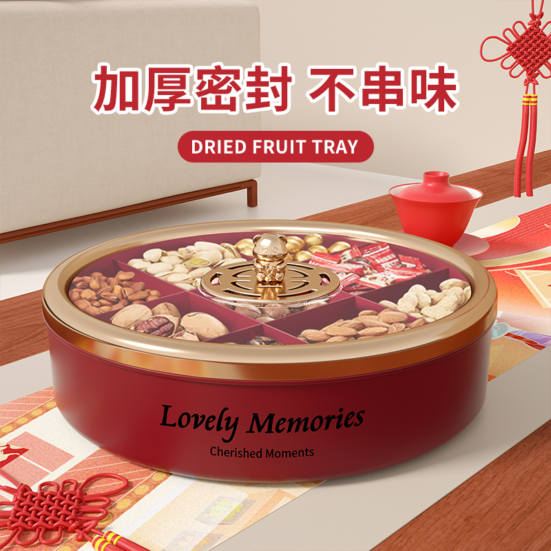 辉海新年干果盘家用客厅零食糖果盒带盖防尘潮坚果收纳盒九宫格