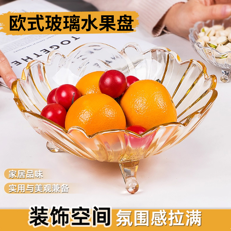 【爆款】轻奢玻璃水果盘客厅上档次简约糖果盘零食小吃盘