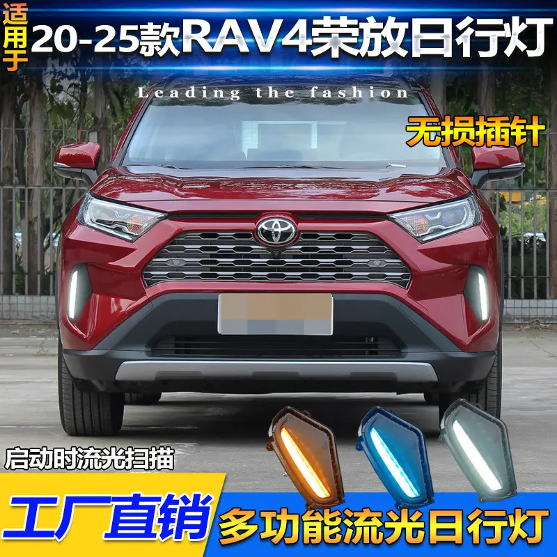 适用于20-25款丰田RA4日行灯荣放前雾灯框改装专用LED行车前杠灯