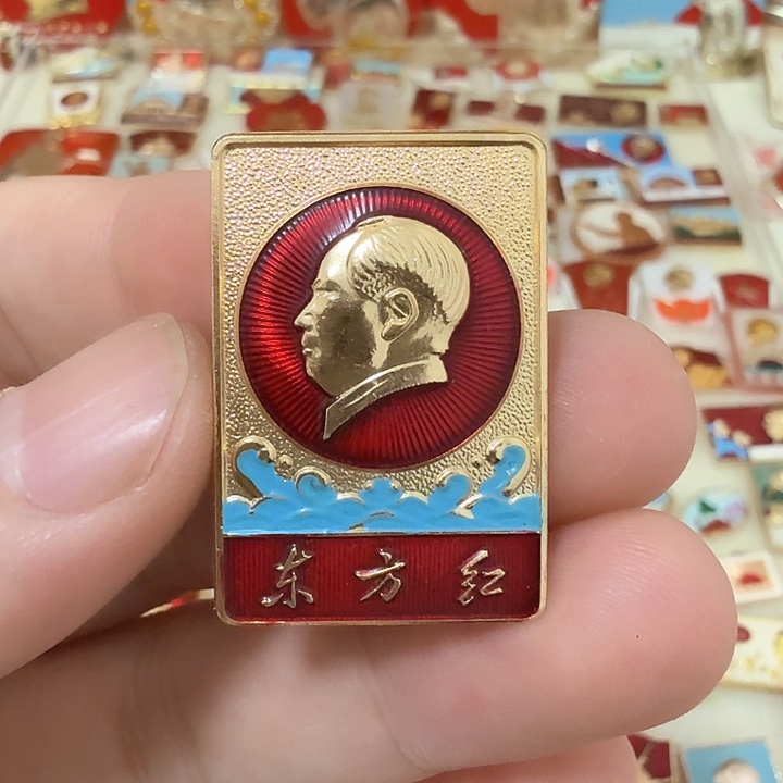 铝方*毛爷爷像章，东方红