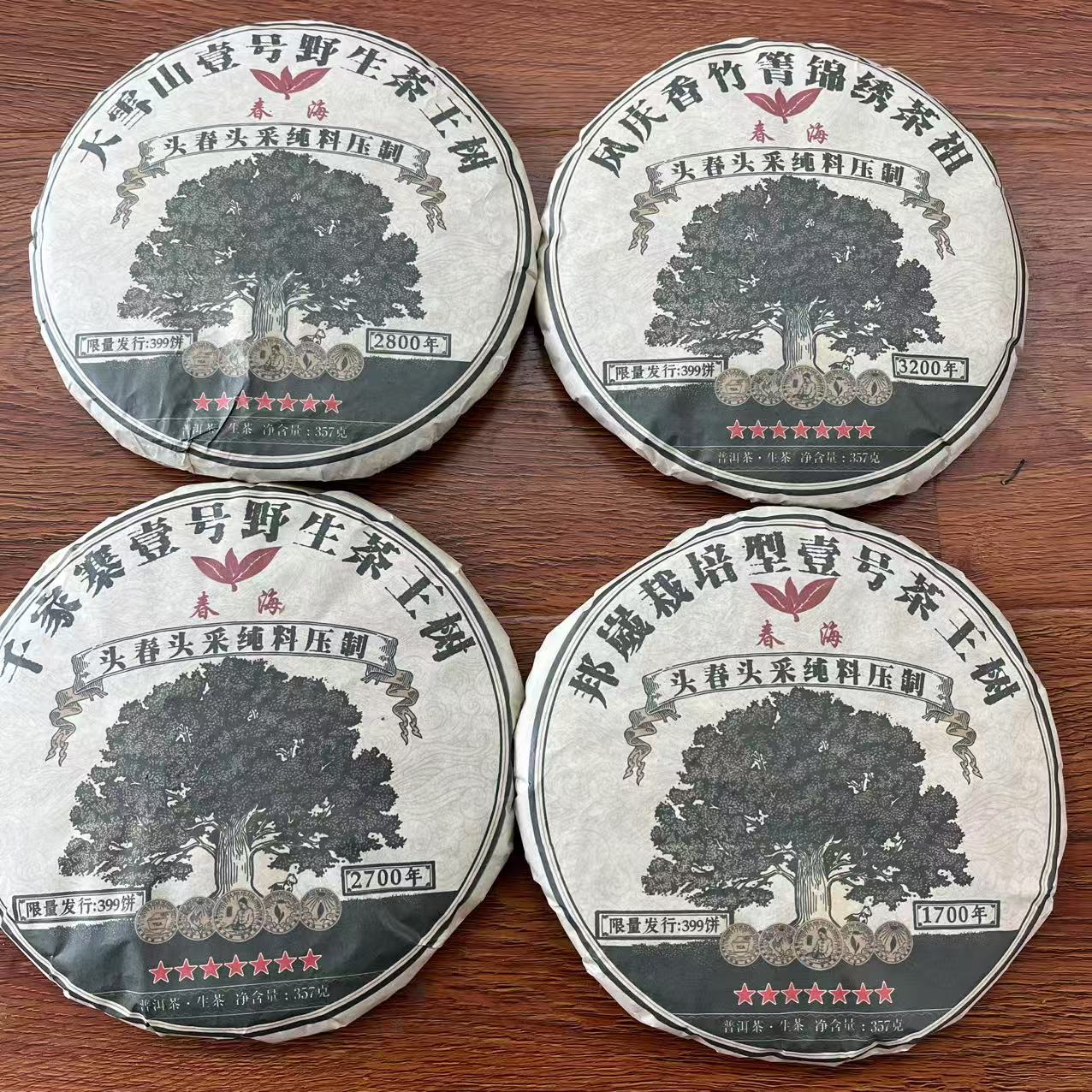 春海七星四大茶王树纯料古树普洱茶357g/饼 生普