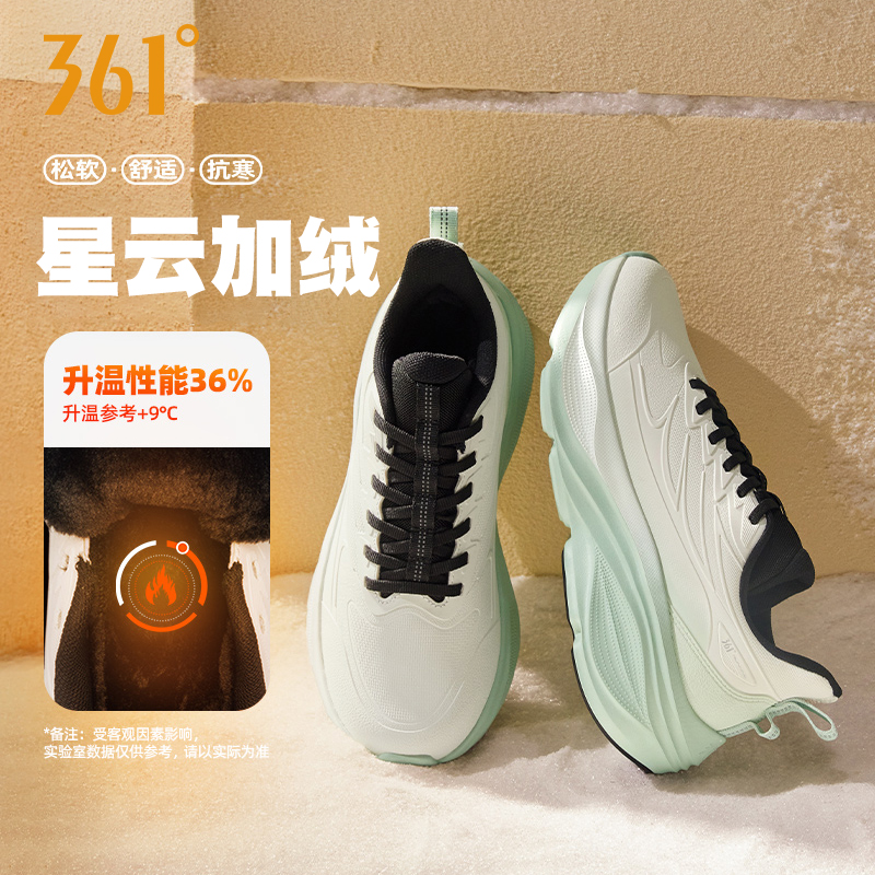 361°星云加绒 情侣运动休闲舒适跑步鞋时尚百搭减震跑鞋