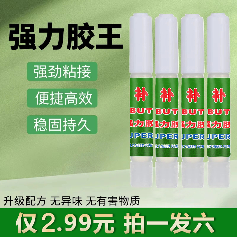 【拍一发六】发6瓶 强力胶王油性胶可粘接金属橡胶石材玻璃塑料陶瓷