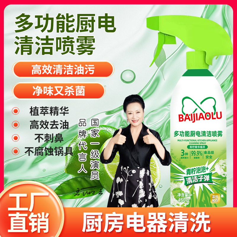 厨电喷雾表面清洗剂卫生间家用多用途清洁剂油烟机