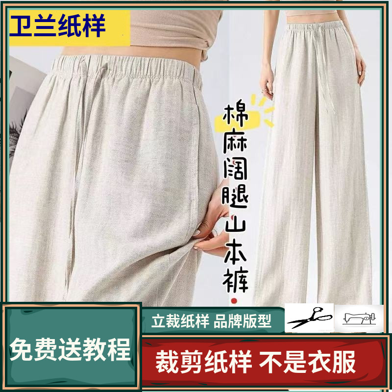3293卫兰纸样亚麻阔腿山本直筒裤裁剪缝纫新手DIY做裤子服装纸样