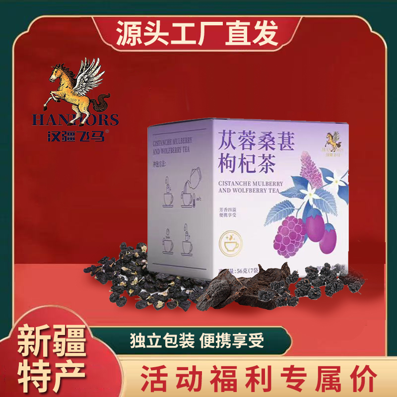【拍1发2】源头厂家直发新疆于田肉枞榕+桑葚+枸杞茶泡水喝组合