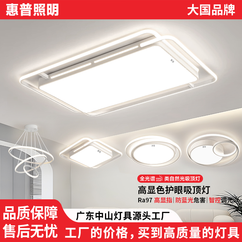 惠普照明客厅主灯现代简约全光谱灯具2025新款吸顶灯led全屋套餐