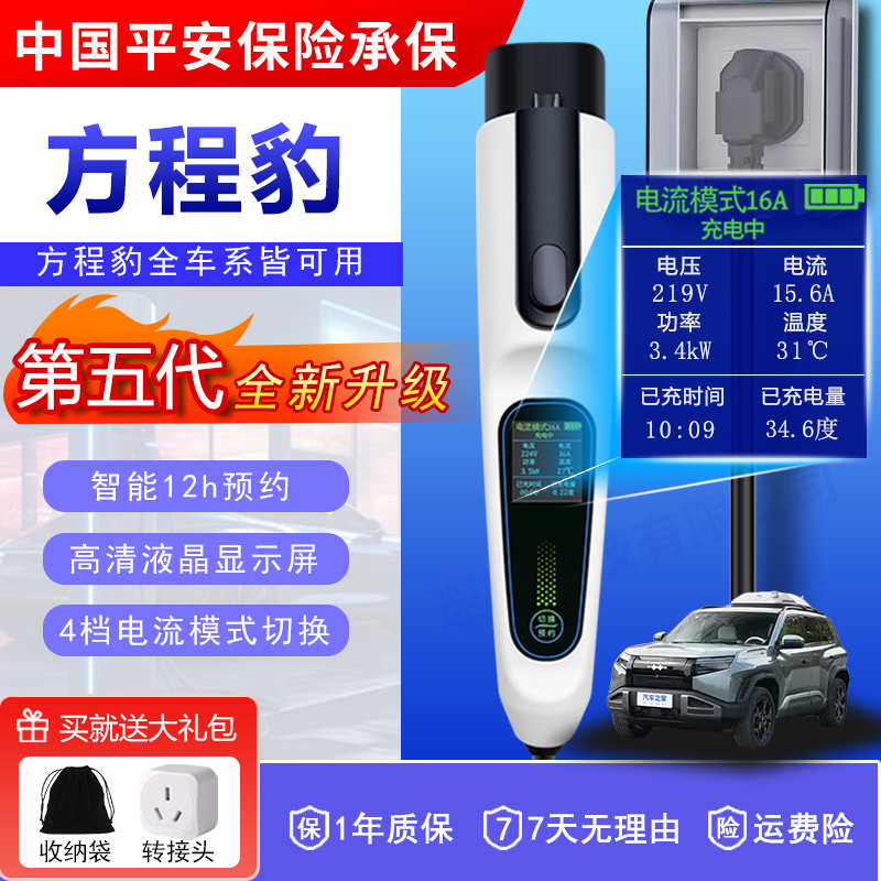 方程豹专用豹5/豹8/钛3新能源电车充电枪3.5kw便携随车充16A家用