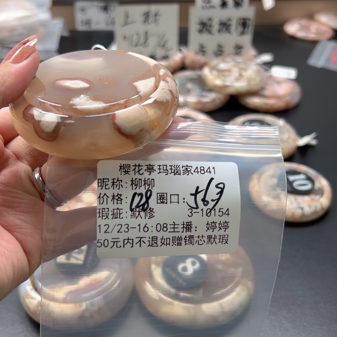 柳***柳玛瑙/玉髓未镶嵌手镯