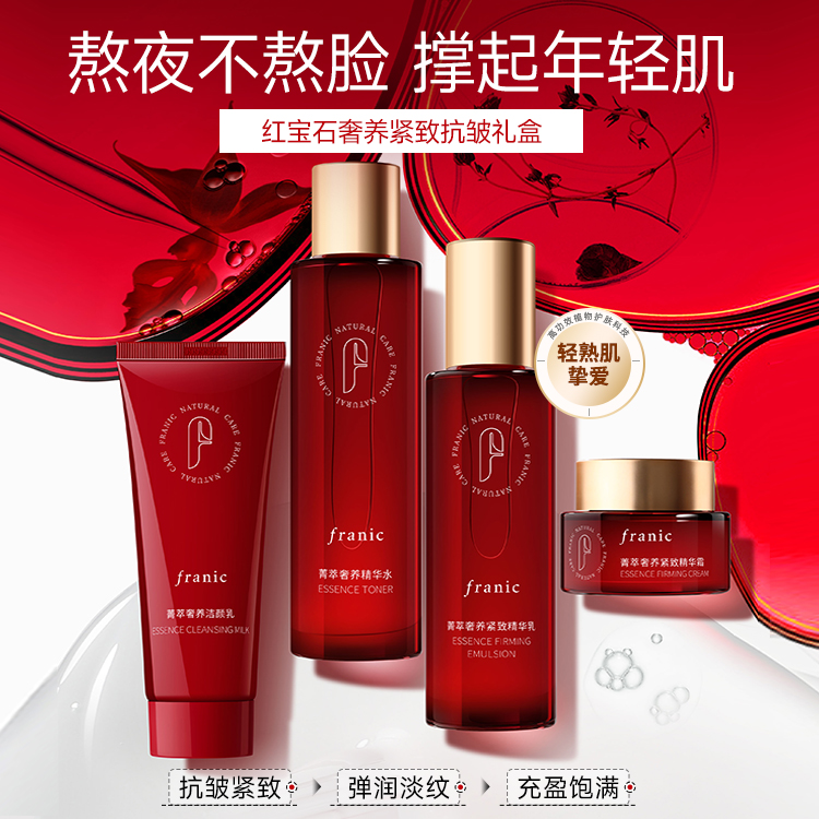 Franic法兰琳卡紧致抗皱淡纹补水保湿修护面部护肤水乳组合礼盒