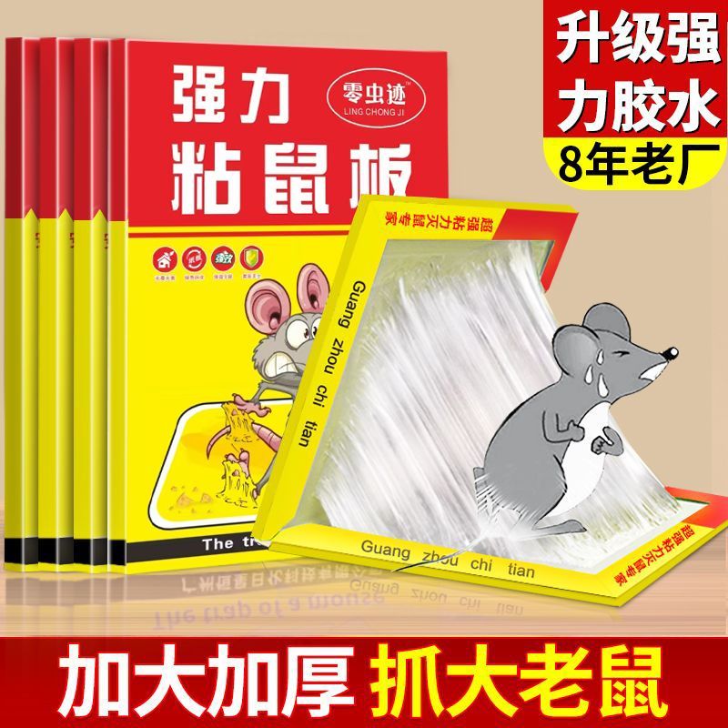 【10张】家用粘鼠贴加厚加大强胶粘大老鼠聪明鼠折边厚板家用一窝端