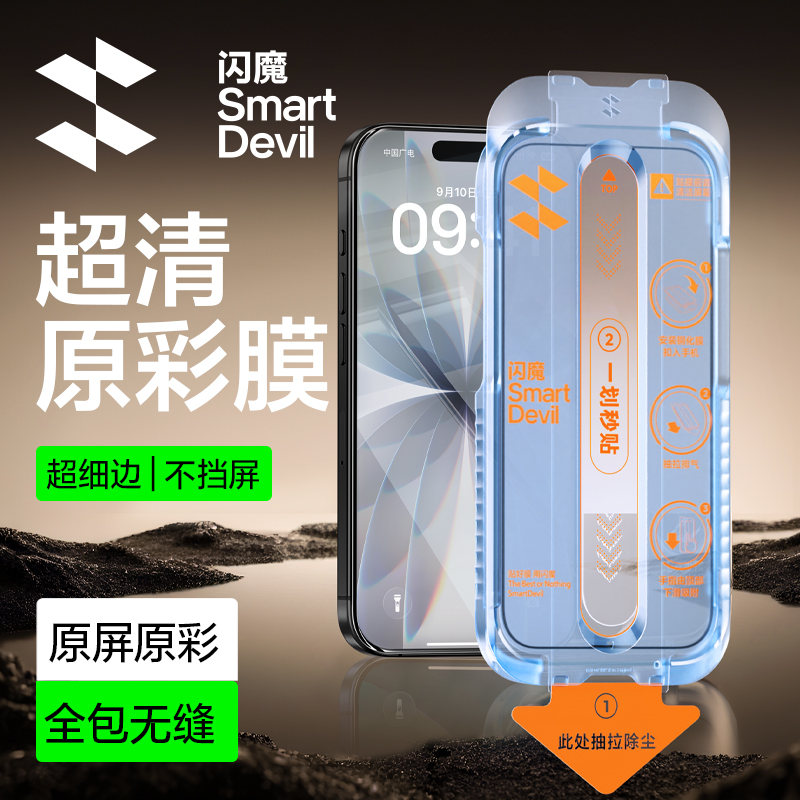 闪魔适用苹果17promax/16/1514高清防摔钢化膜全屏护眼防窥手机膜