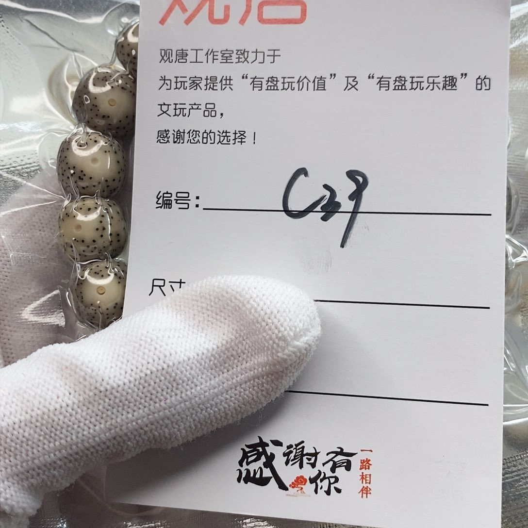 星月菩提手串清*观唐星月菩提C39