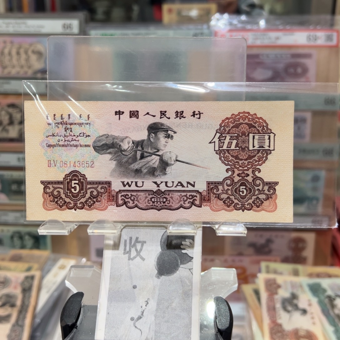 闪购二三四版纸币拍前咨询炼钢