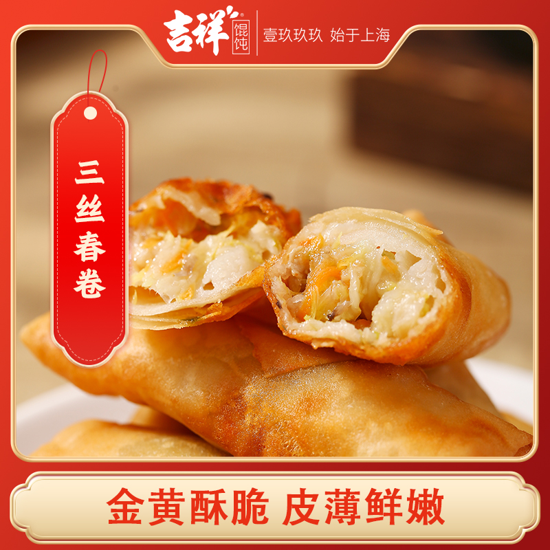 吉祥 手工春卷 三丝春卷/豆沙春卷（380g/10只）半成品速食酥脆点心