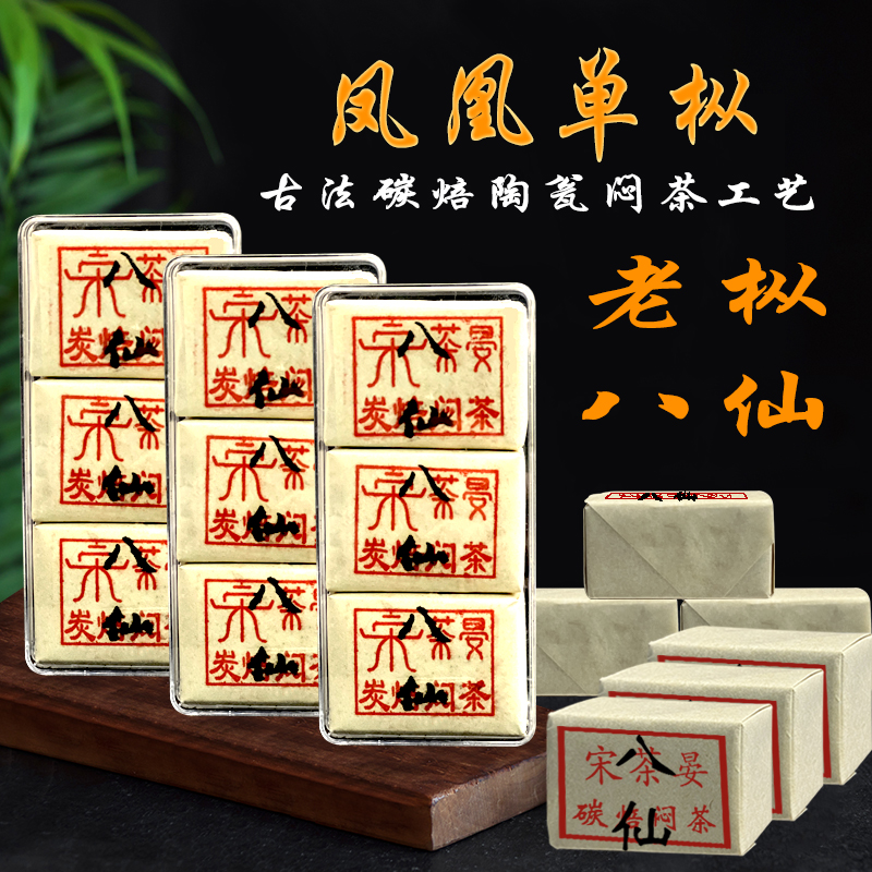 古法碳焙陶瓮闷茶工艺凤凰单枞老枞八仙乌龙茶茶叶
