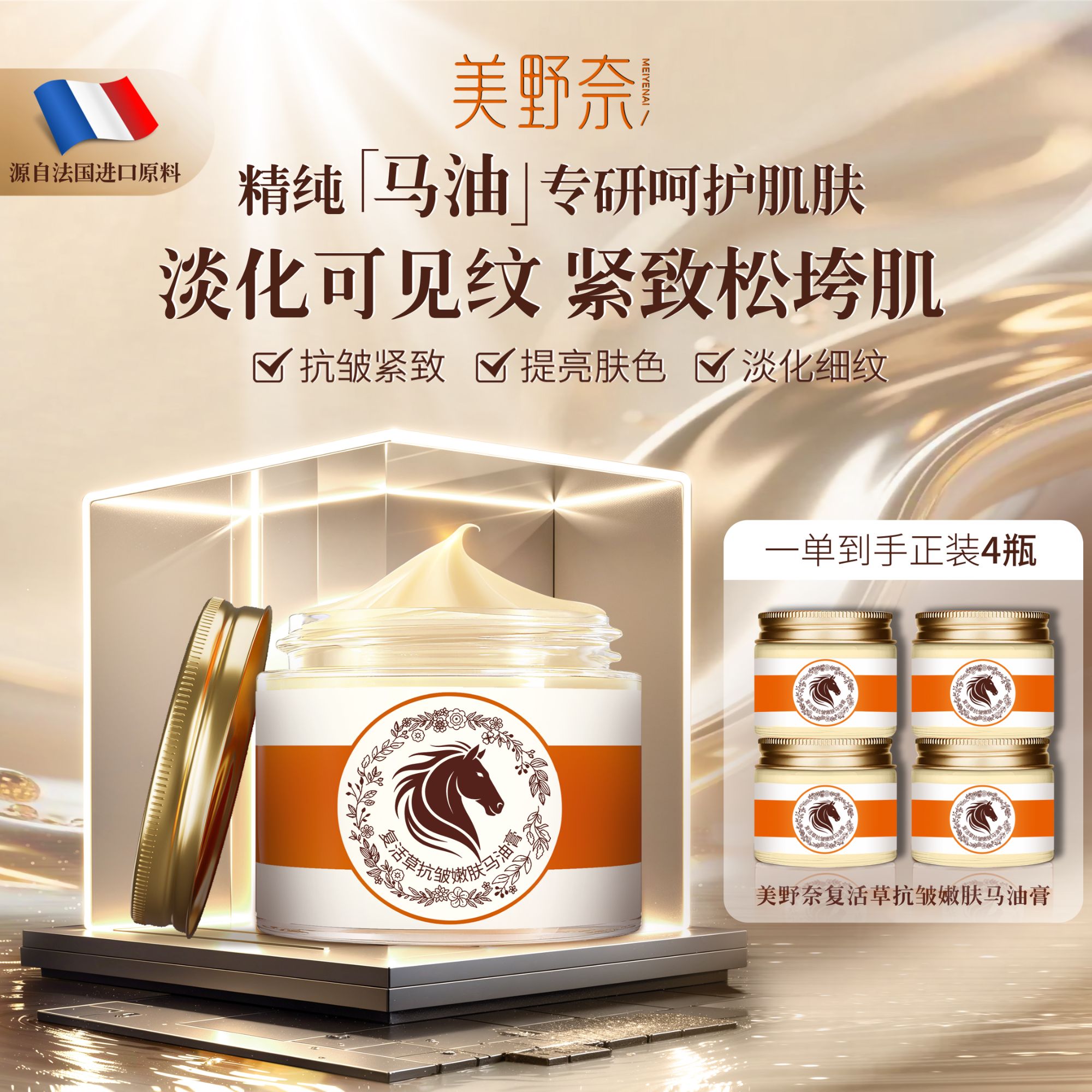 【复活草马油】美野奈复活草抗皱紧致 弹润亮泽 保湿滋润马油膏 JY2