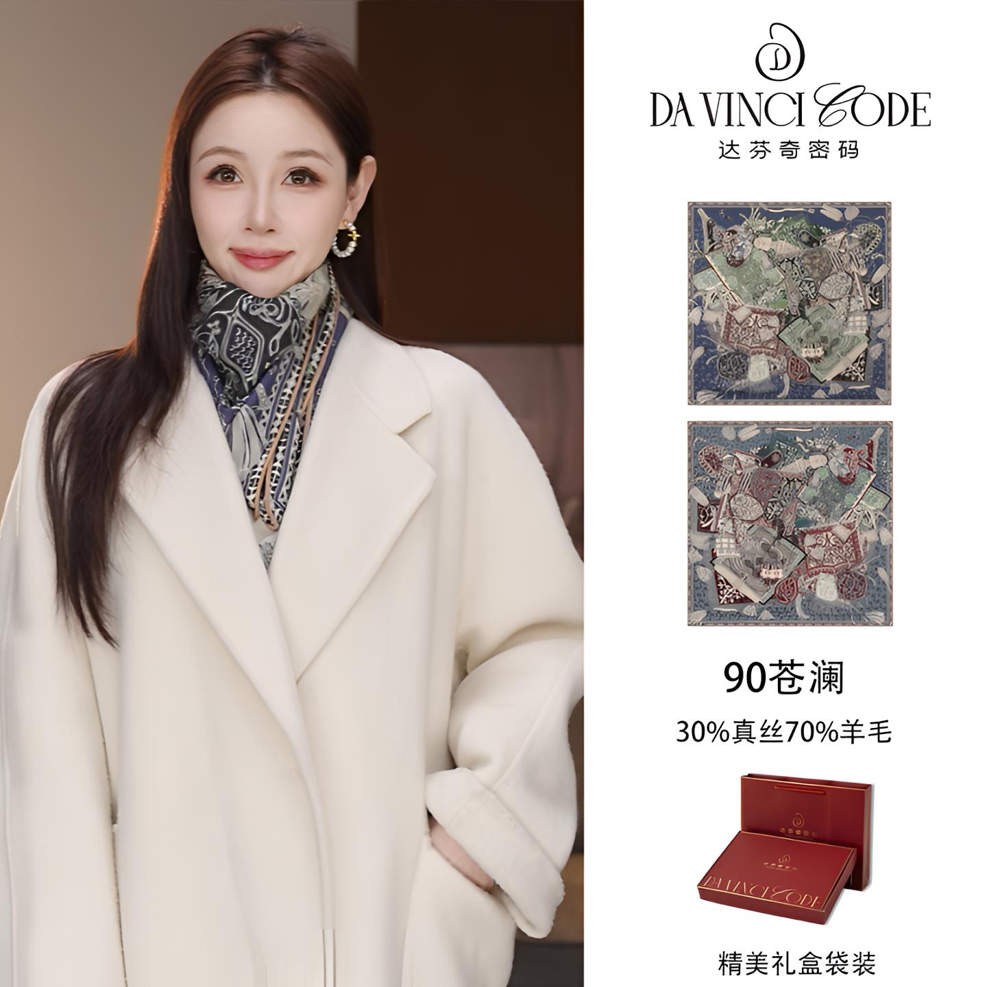 达芬奇密码苍澜90*90精致双面丝毛方巾百搭小披肩秋冬围脖