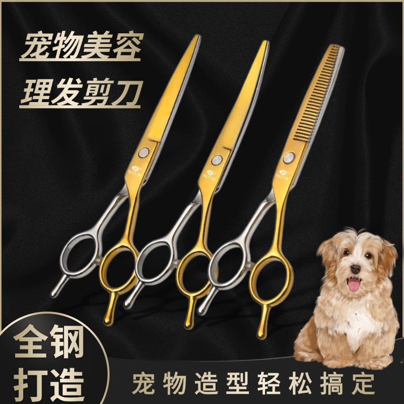 7寸家用宠物美容剪刀多功能弯剪直剪泰迪比熊修毛剪工具