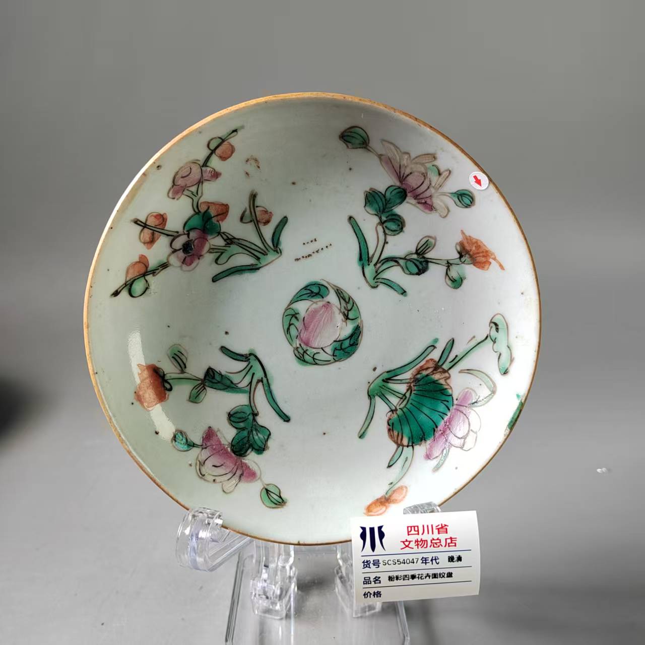 SCS54047晚清粉彩四季花卉图纹盘