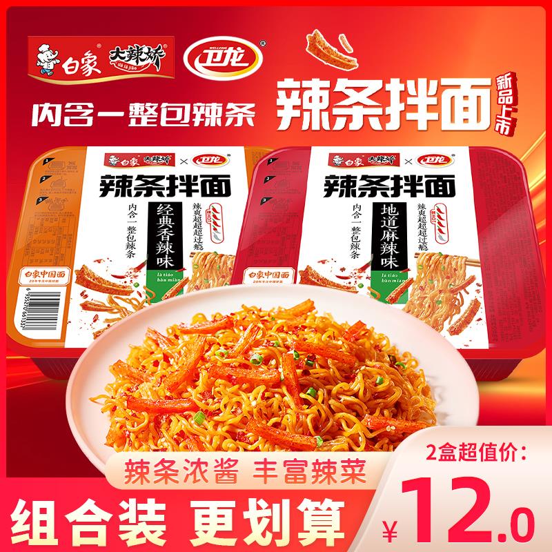 白象辣条拌面卫龙香辣味方便面大辣娇麻辣干拌面速食盒装泡面