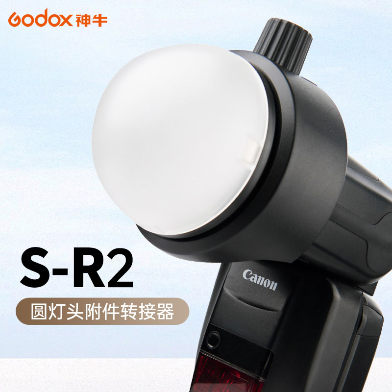 神牛v100柔光罩 磁吸半圆罩吸附控光附件v860转接器S-R1磁吸附件