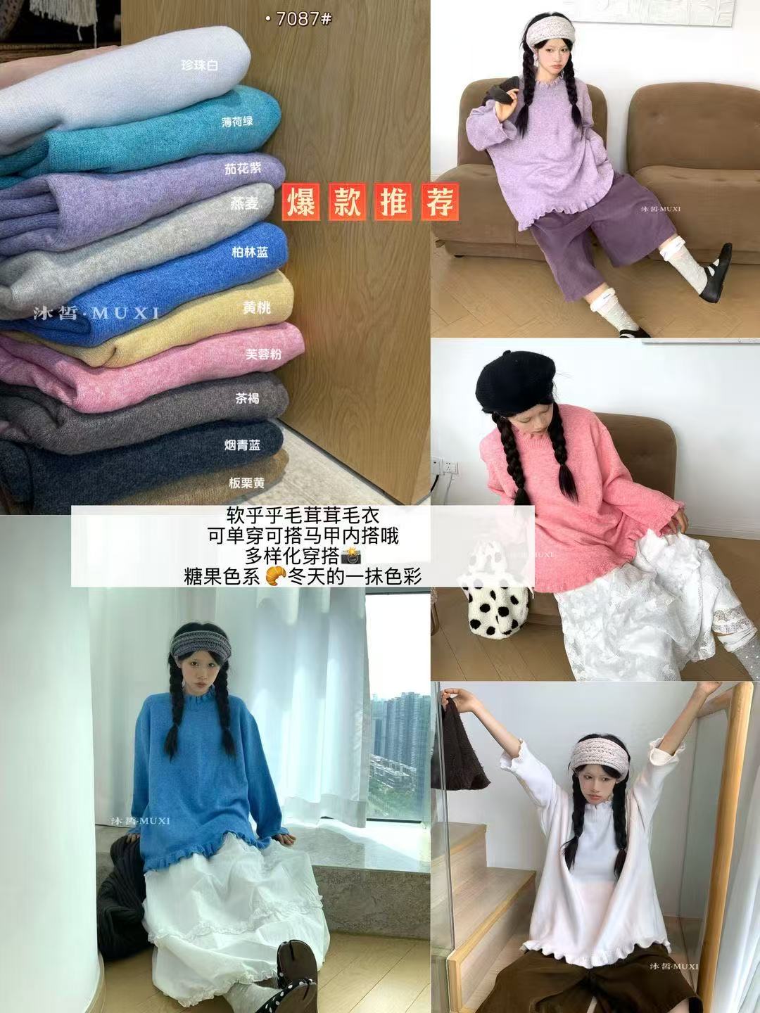 MX#7087#糖果色毛茸毛衣 FL