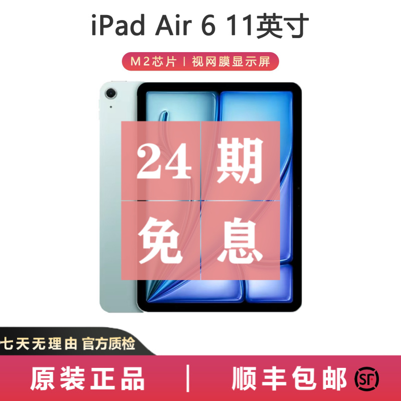 准新品 Apple/苹果 iPad Air6 11/13英寸 M2芯片 原装正品