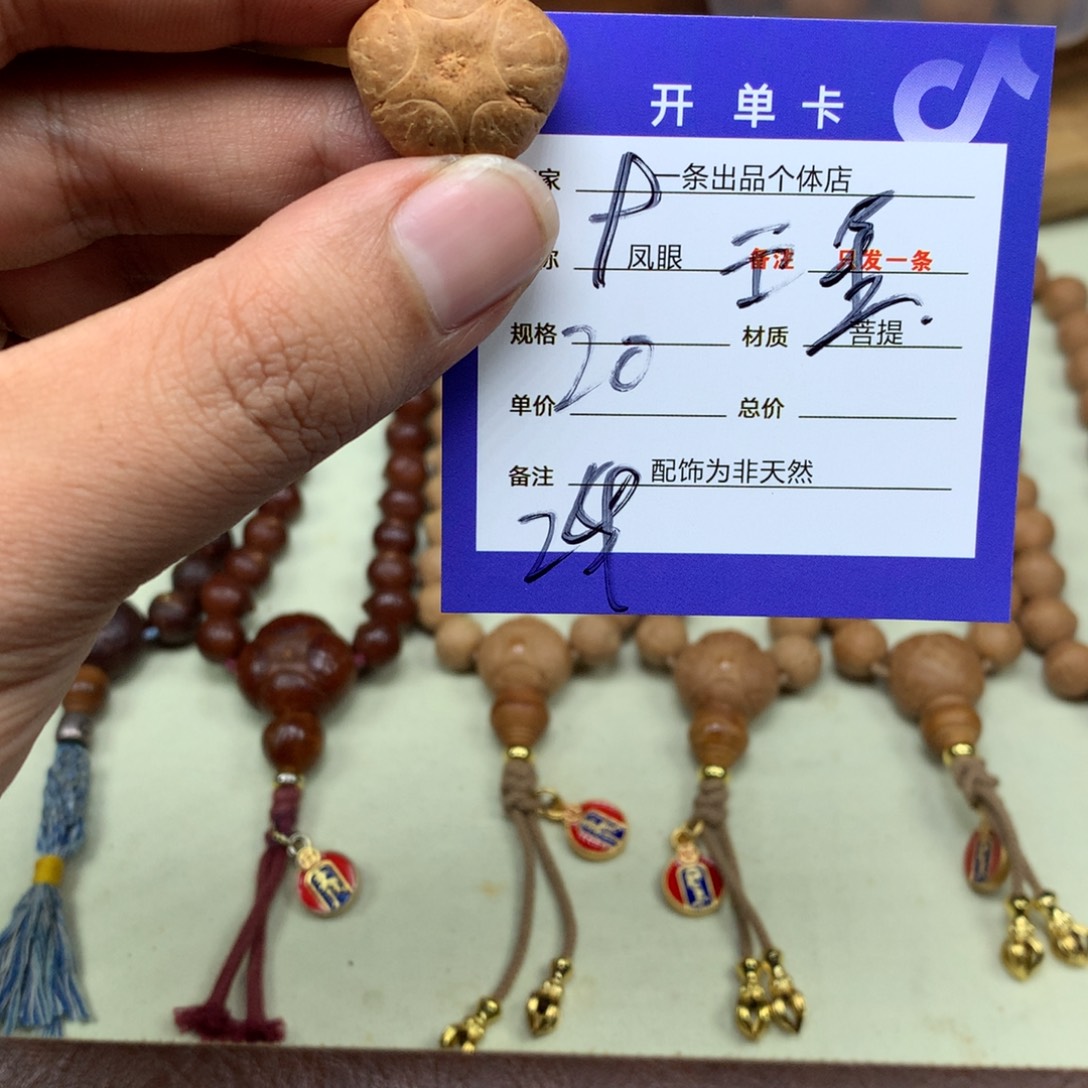 b***x手串凤眼菩提9号链接