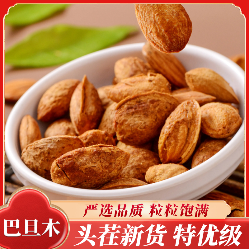 【拍一发三】【巴旦木】品质保证严选品质一包30克*3包XX