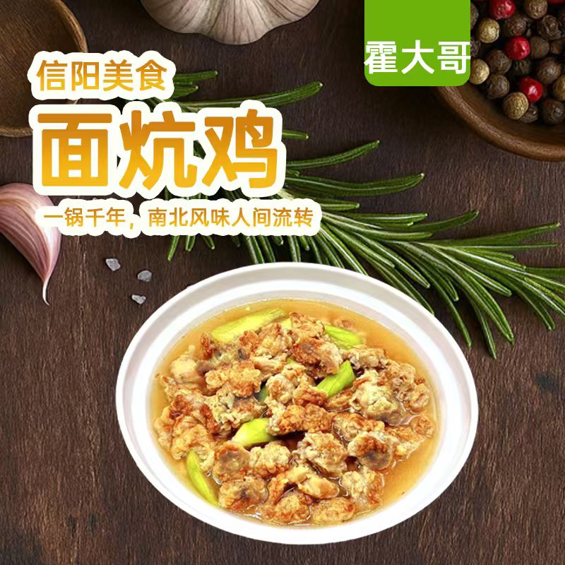 信阳美食面炕鸡散养公鸡鸡肉制品鲜香嫩滑面炕鸡1.5kg