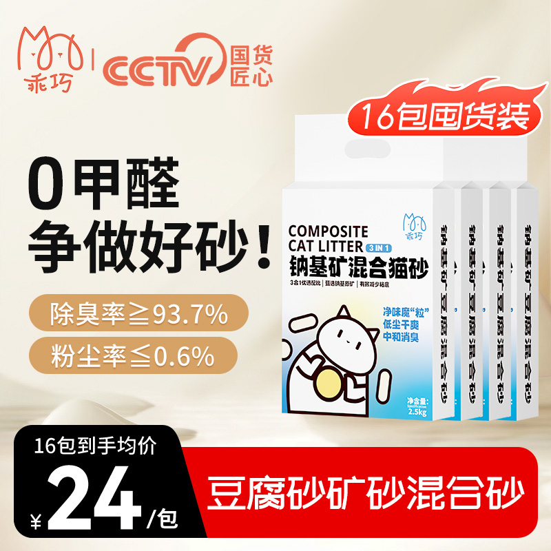 【囤货16包】豆腐砂猫咪矿砂混合猫砂除臭宠物家用豆腐猫砂