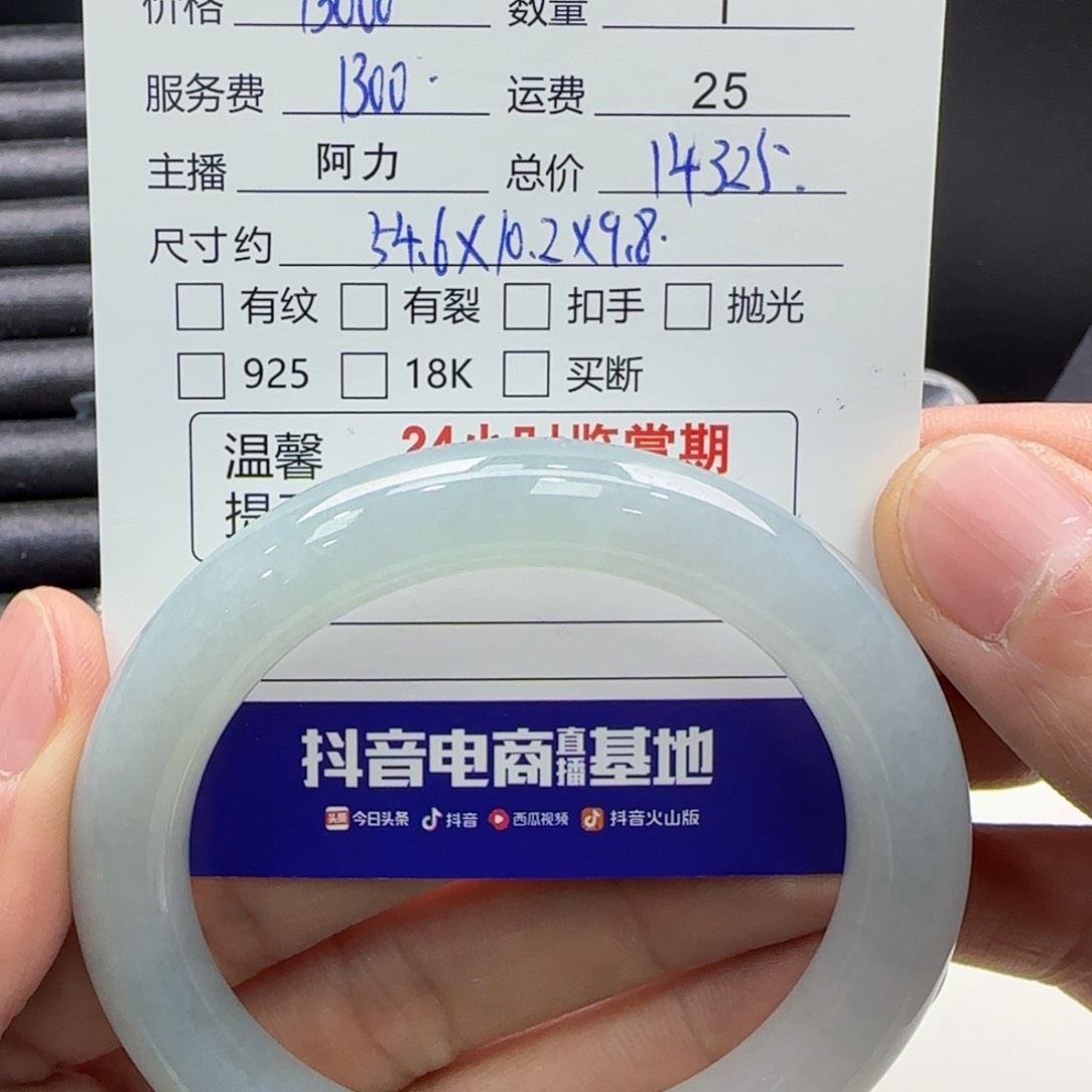 翡翠手镯未镶嵌九**福