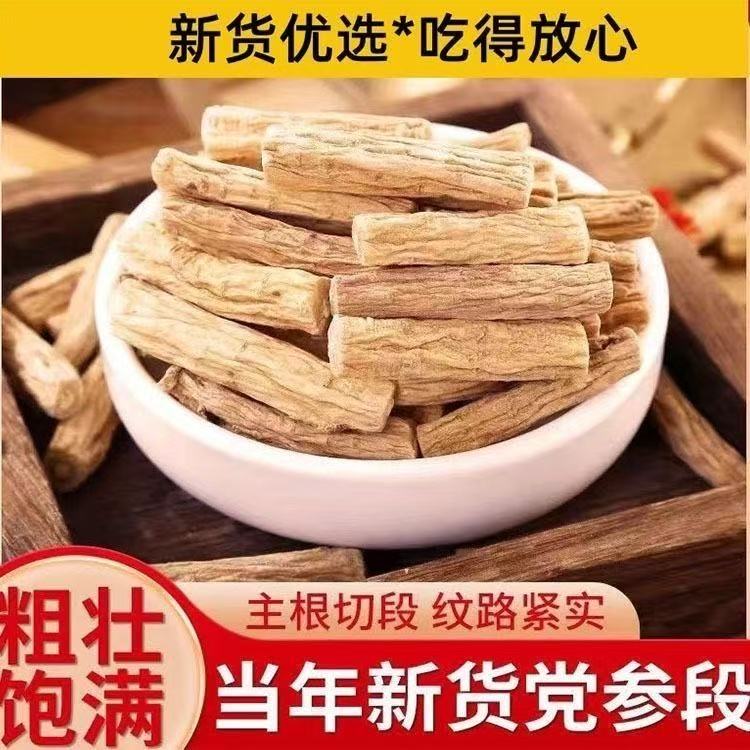 【降价】甘肃农家土党参条正宗无硫熏党参段泡水煲汤可搭配当归黄芪