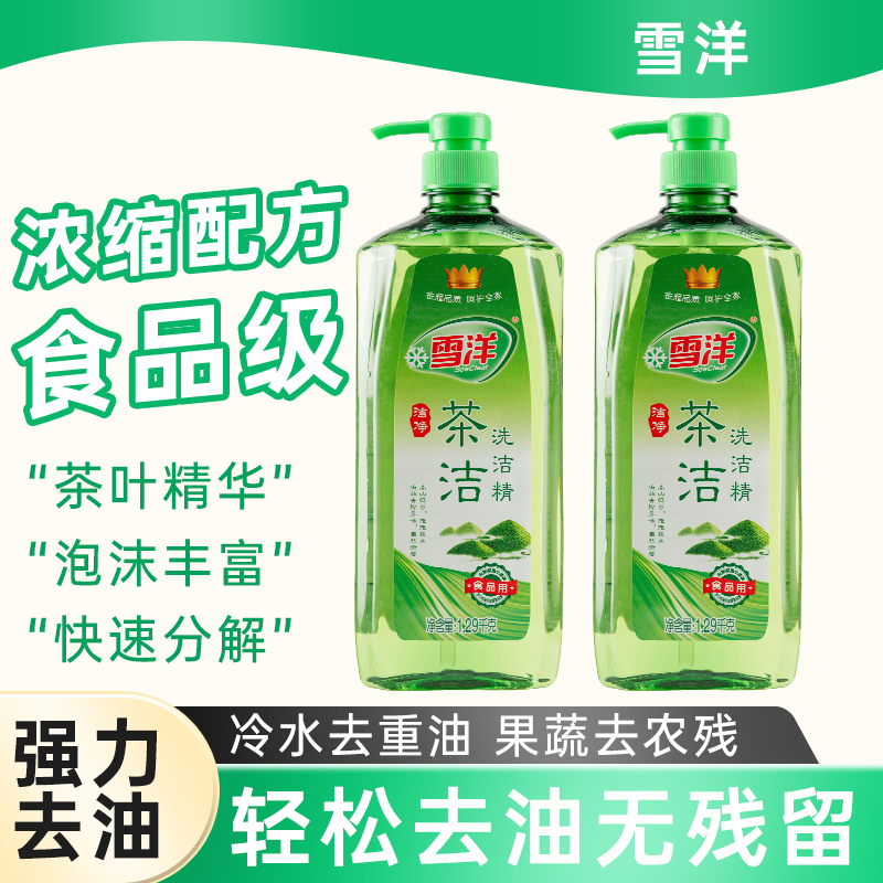 雪洋雪洋食品级茶洁洗洁精厨房专用强效去油亮洁如新清洗无残留