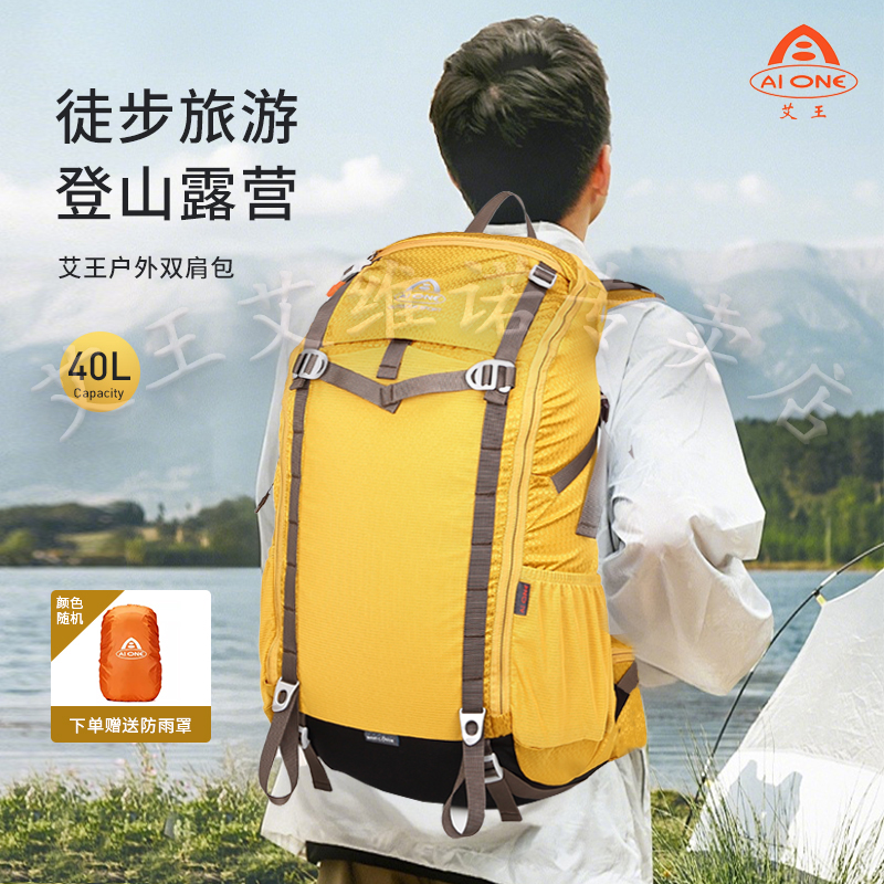 艾王户外登山包40L徒步旅行背包露营爬山男女耐磨防水双肩包