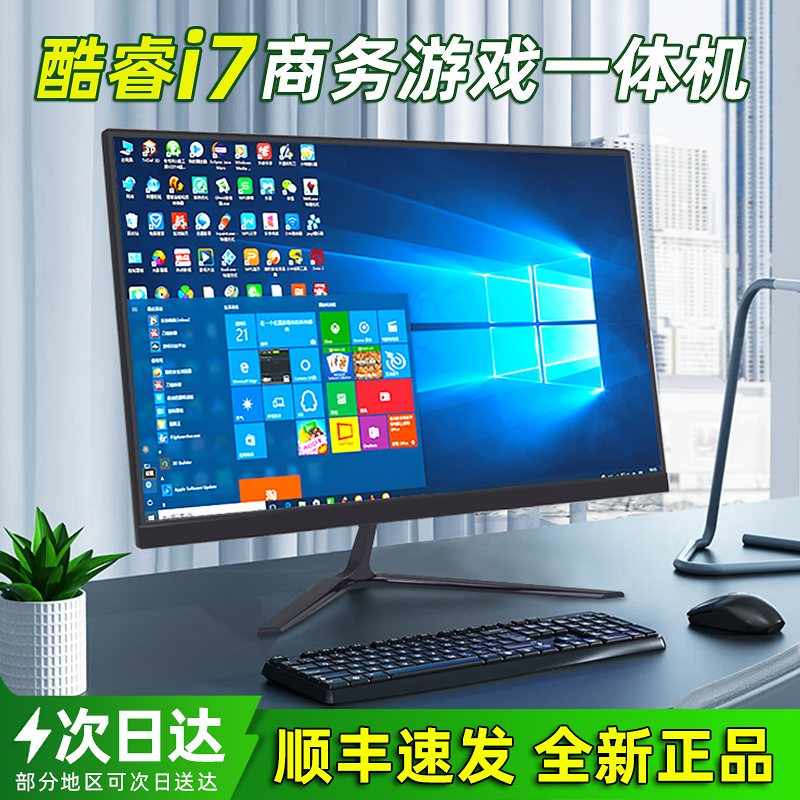 全套一体机电脑4核22/24/27英寸酷睿办公家用台式一体式整机