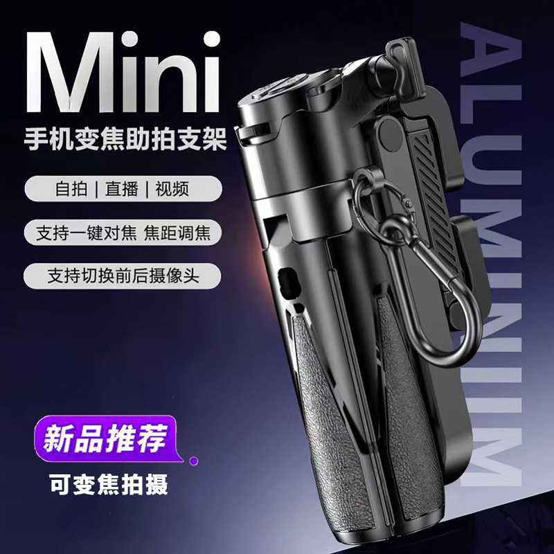 新升级二代mini自拍杆多功能蓝牙变焦遥控器720°拍摄一体式四脚架